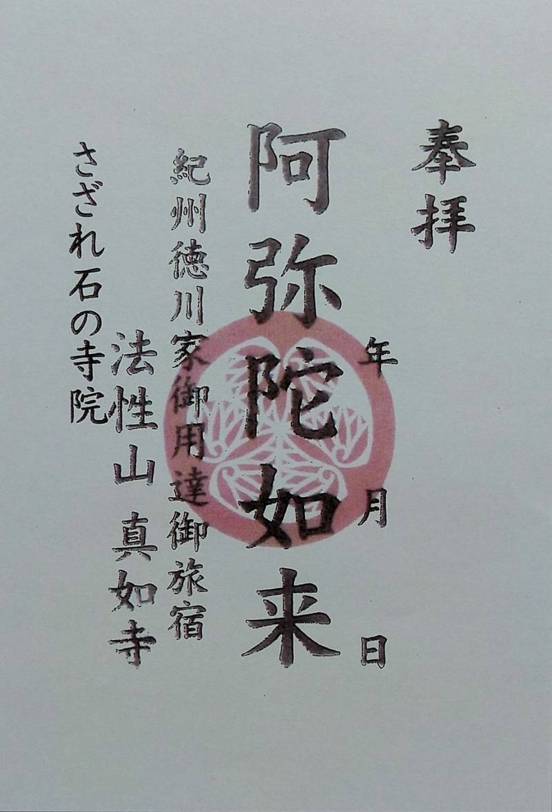 真如寺,大阪府泉南市信達市場2154番地