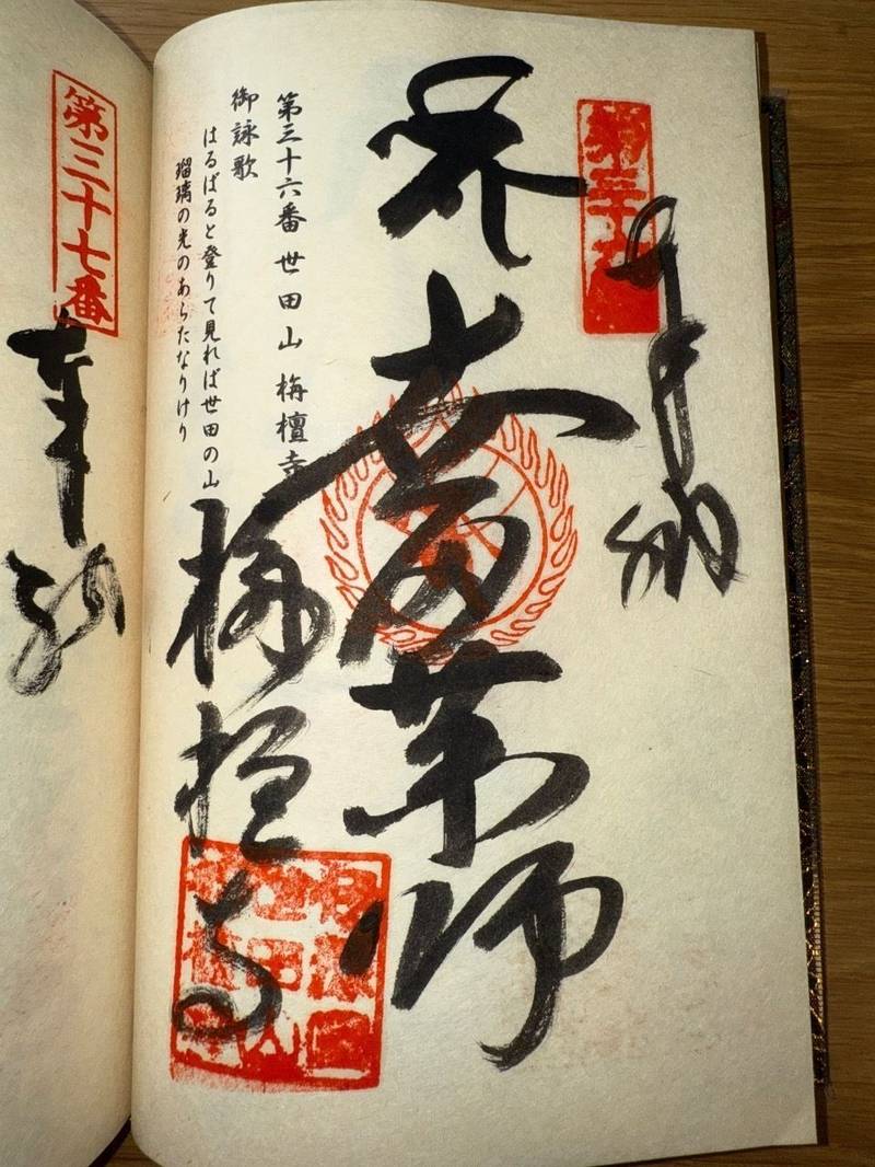 栴檀寺         (世田薬師),愛媛県西条市楠乙454