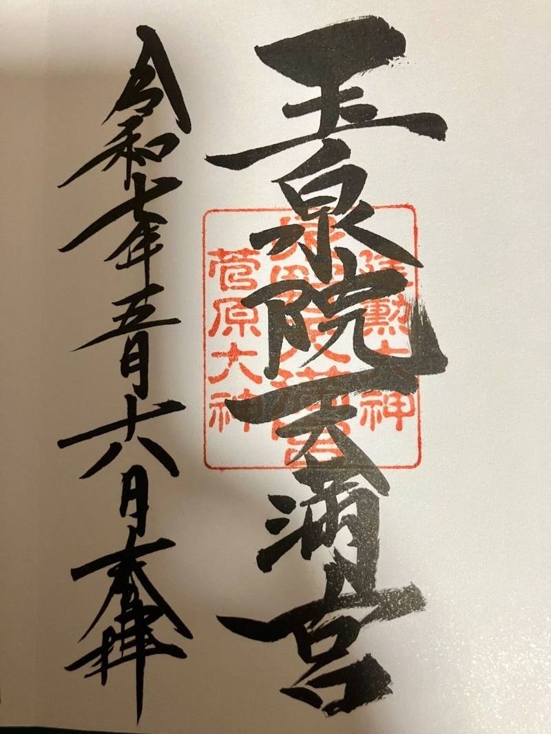 泉野菅原神社,石川県金沢市野町3丁目15-8