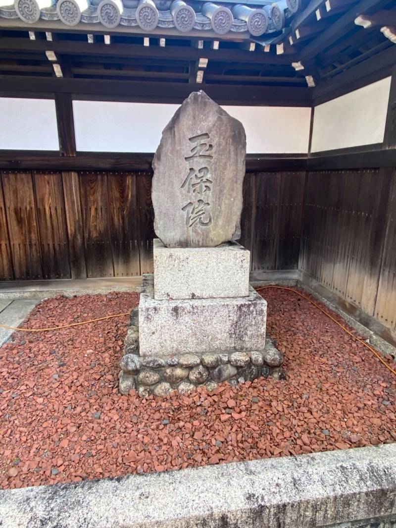 玉保院,三重県津市一身田町２８１２