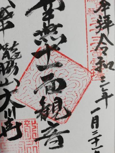 大川寺,御朱印,タッチ