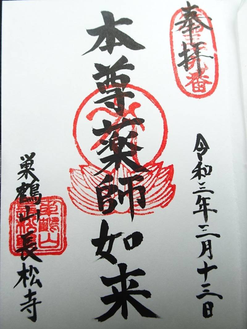 長松寺,長野県上伊那郡箕輪町大字東箕輪長岡134