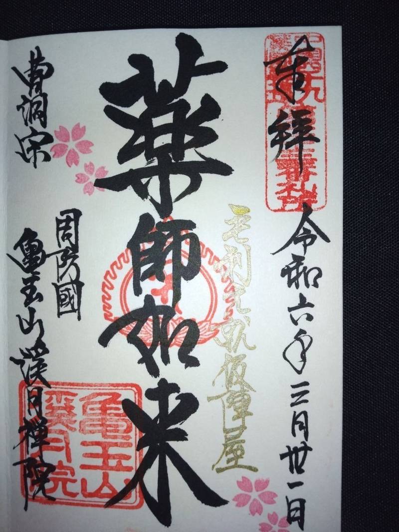 渓月院,山口県光市大字小周防新宮２１７５