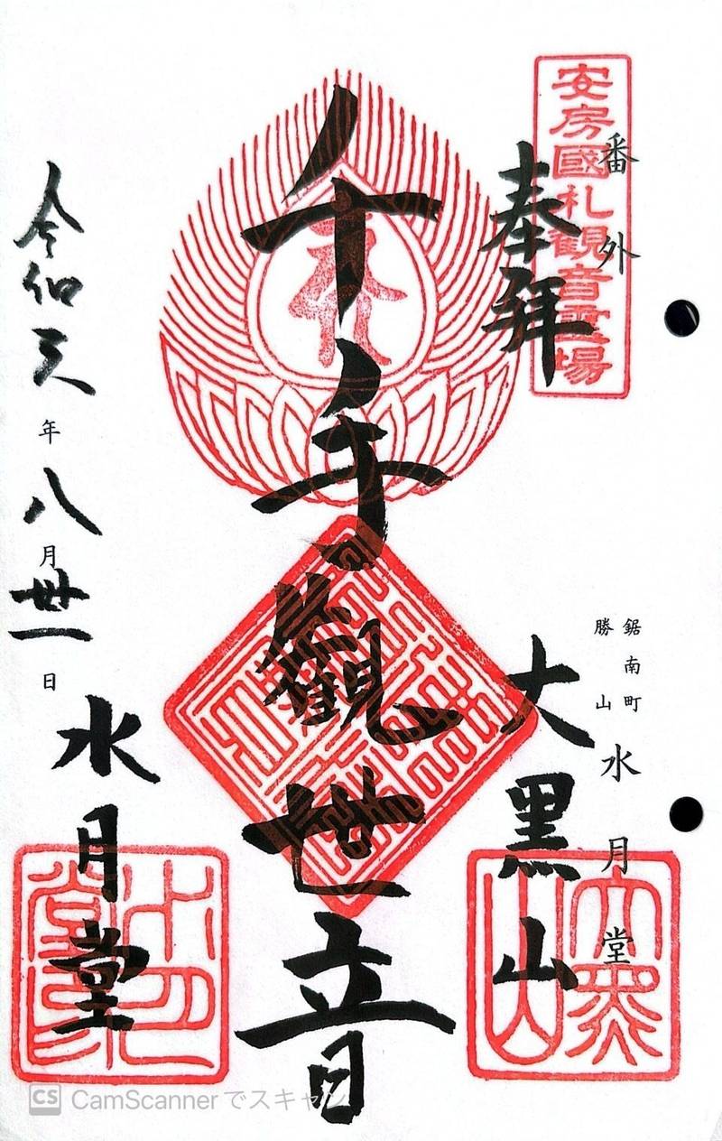 水月堂,千葉県安房郡鋸南町勝山406