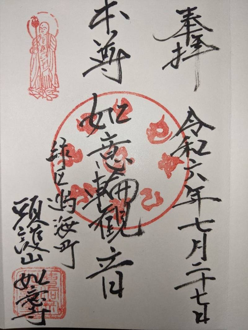 如意寺,愛知県名古屋市緑区鳴海町作町85