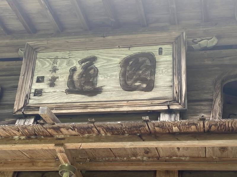 正念寺,三重県津市美杉町奥津２３４４番地