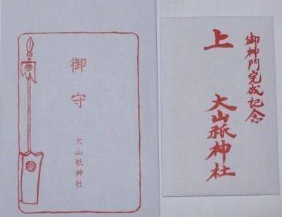 大山祇神社,岡山県高梁市川面町1958