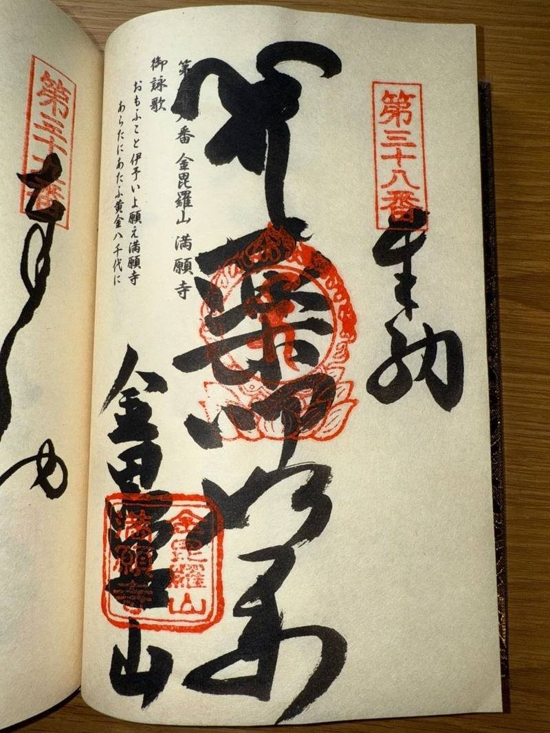 満願寺,愛媛県今治市朝倉下145