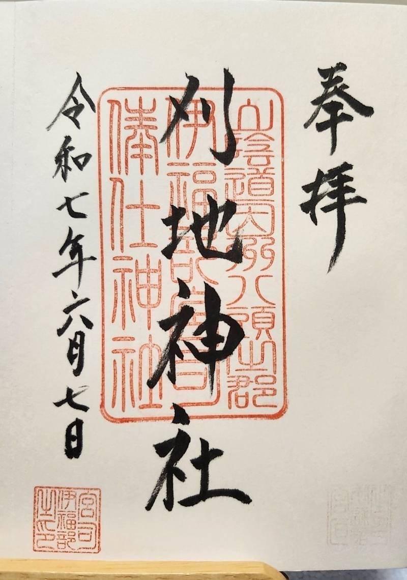 刈地神社,鳥取県鳥取市佐治町刈地311