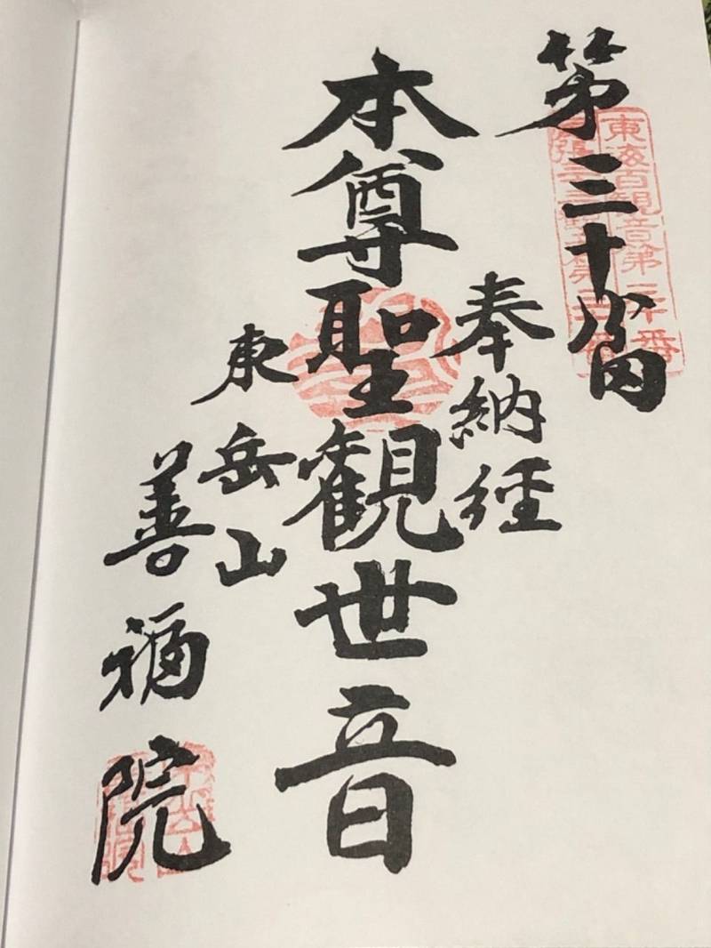 善福院 名古屋市/愛知県 Omairi(おまいり)