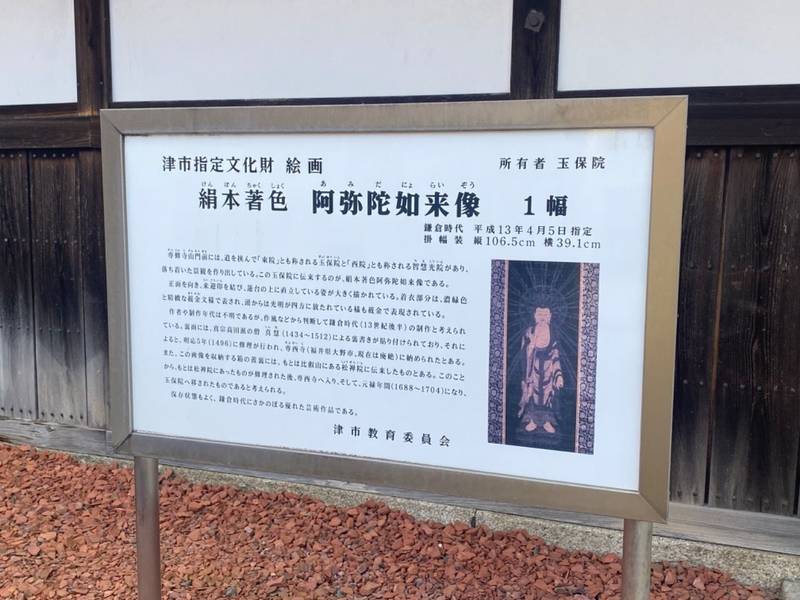 玉保院,三重県津市一身田町２８１２