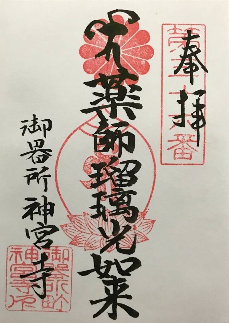 神宮寺 見どころ 名古屋市/愛知県 Omairi(おまいり)