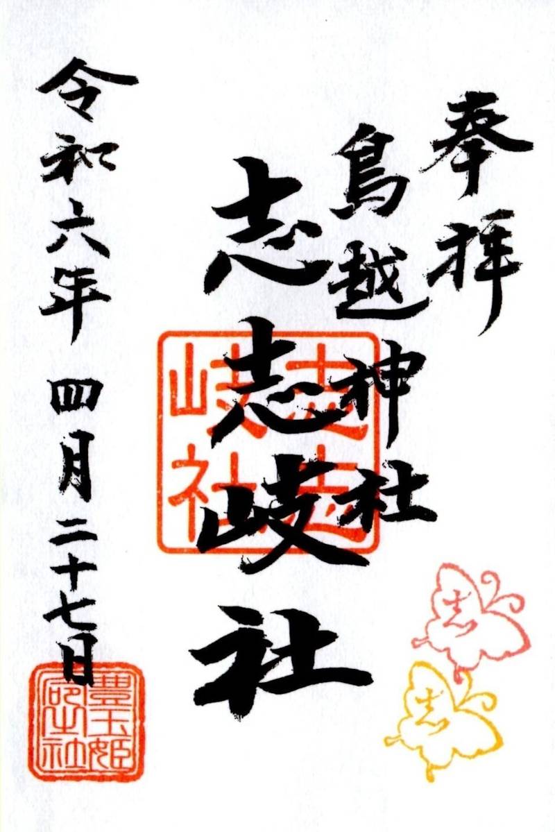 志志岐神社,東京都台東区鳥越2丁目4-1