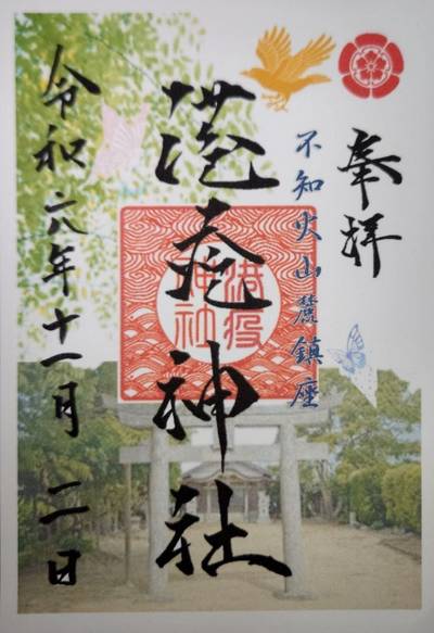 港疫神社,御朱印,マー坊豆腐