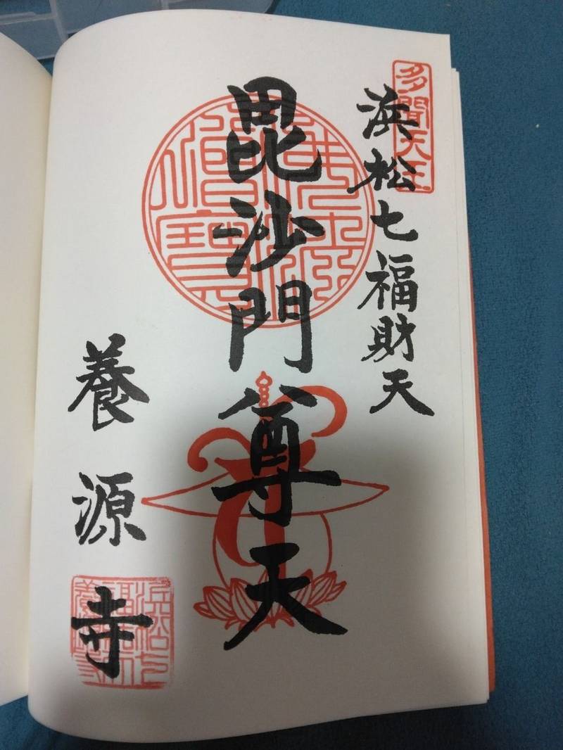養源寺,静岡県浜松市東区下石田町1425