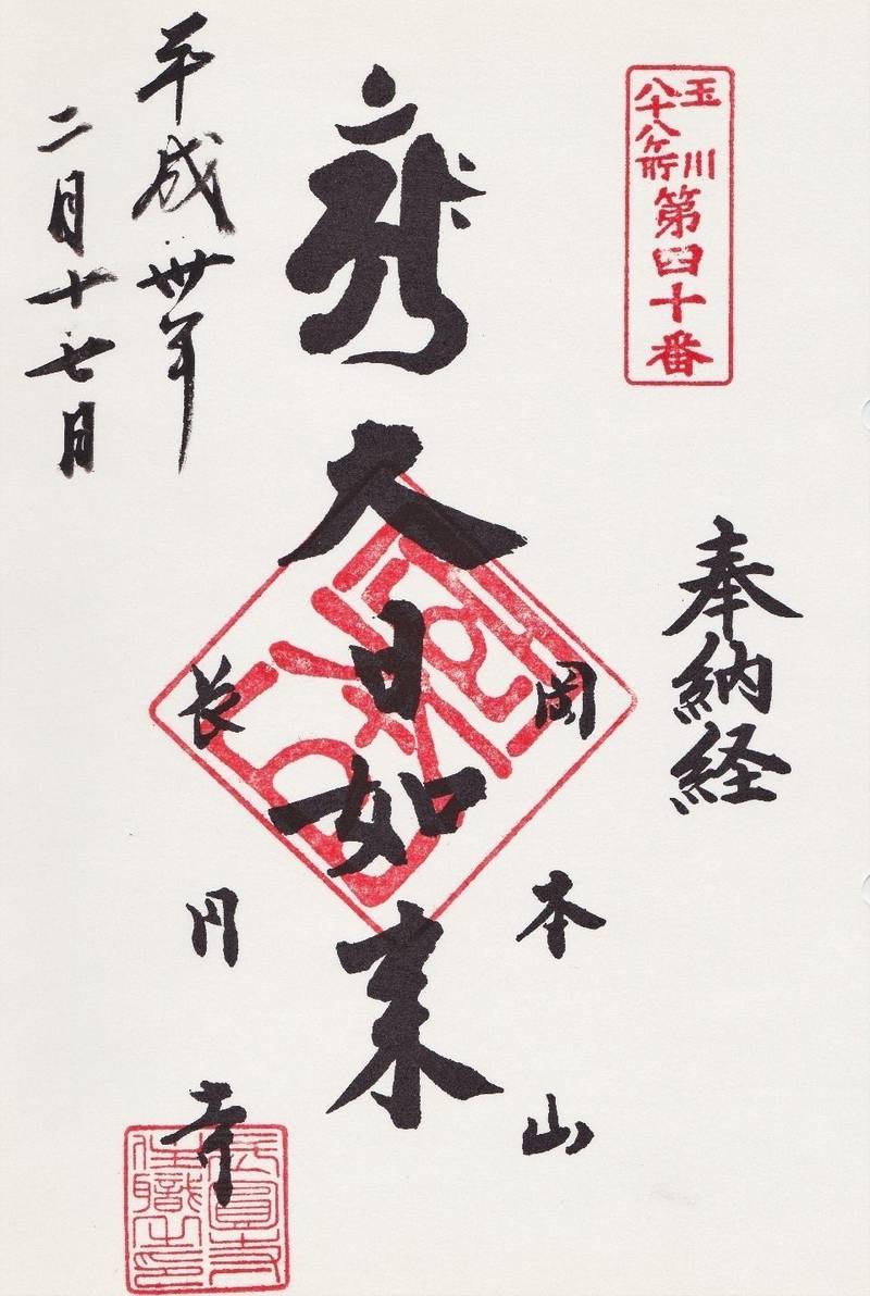 長円寺,東京都世田谷区岡本１丁目２０−１