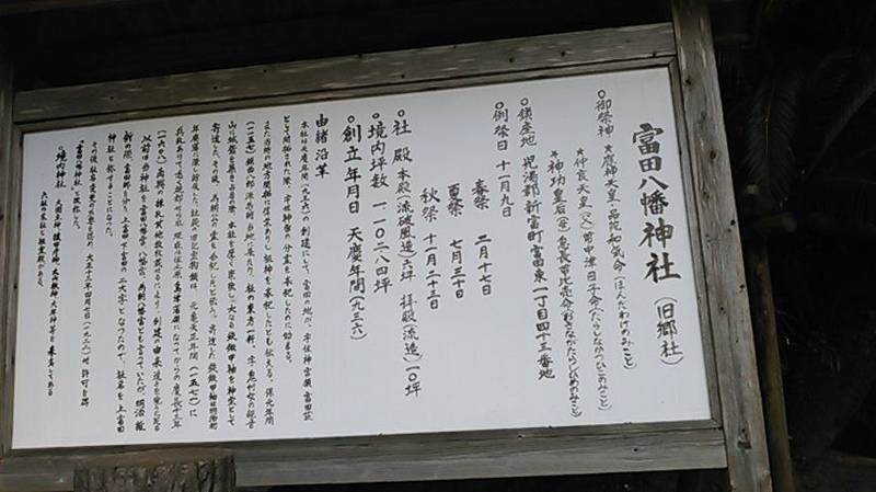 富田八幡神社,宮崎県児湯郡新富町富田東1-43