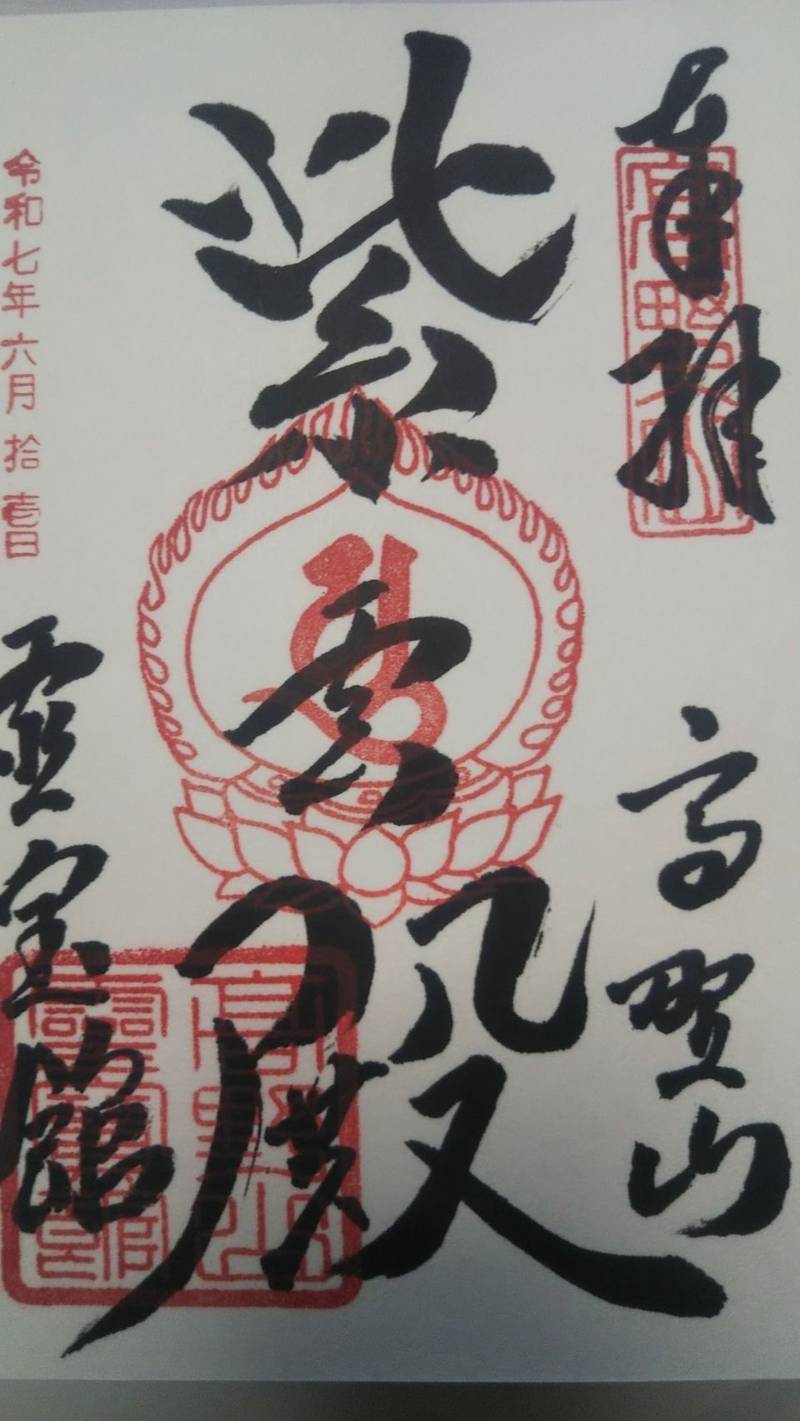 霊宝館  (高野山),和歌山県伊都郡高野町高野山306