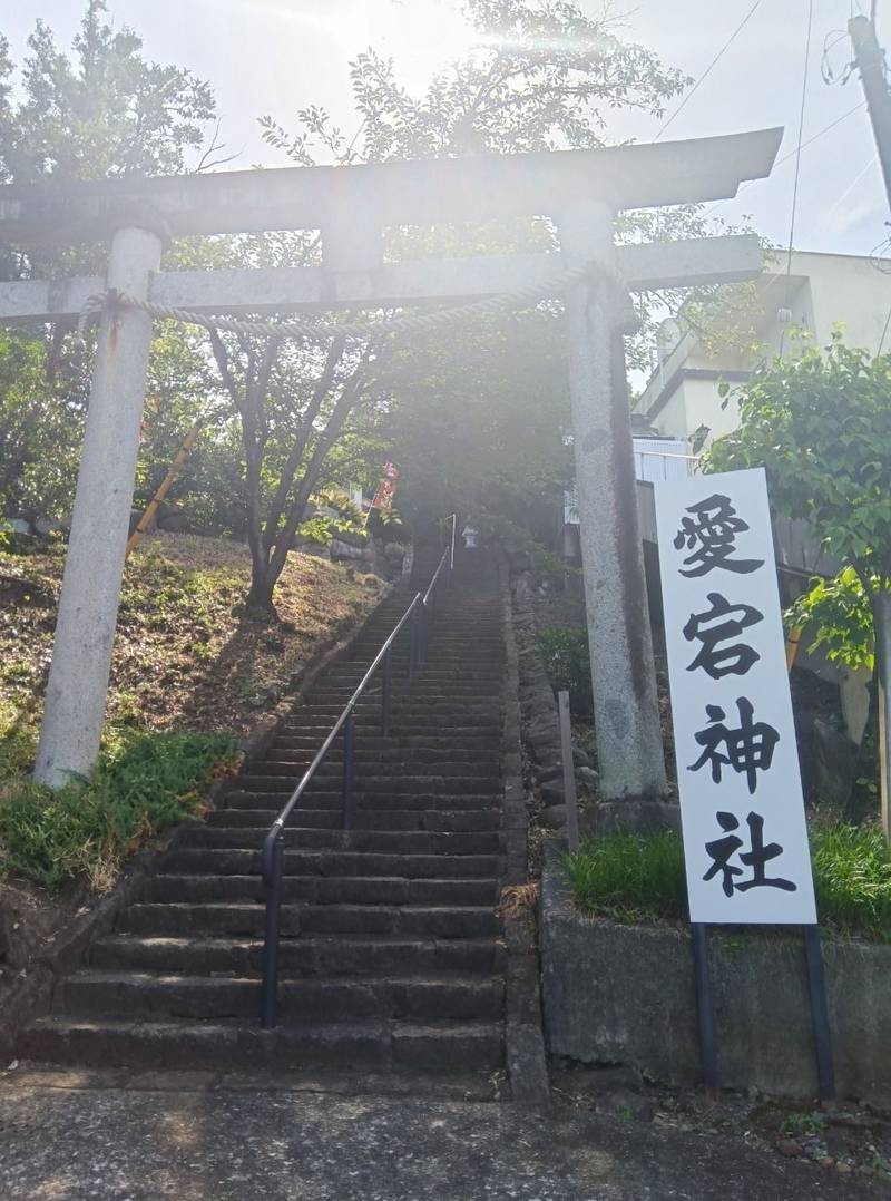 愛宕神社,山梨県甲府市愛宕町１３４