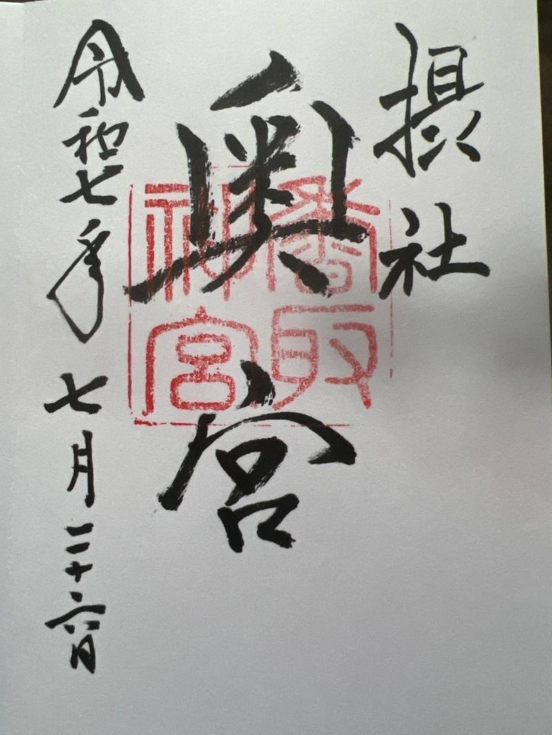 香取神宮 奥宮,千葉県香取市香取1697