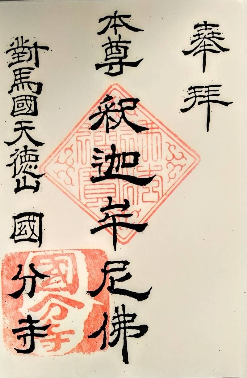 対馬国分寺,長崎県対馬市厳原町天道茂480