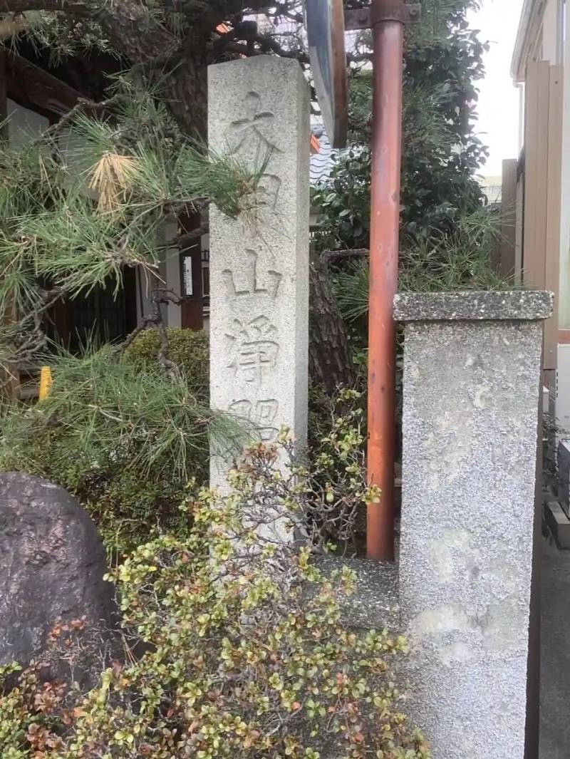 浄照寺,愛知県名古屋市瑞穂区甲山町１丁目３２