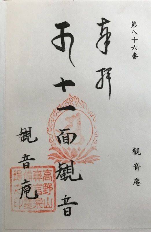 観音庵,岡山県笠岡市神島内浦1681