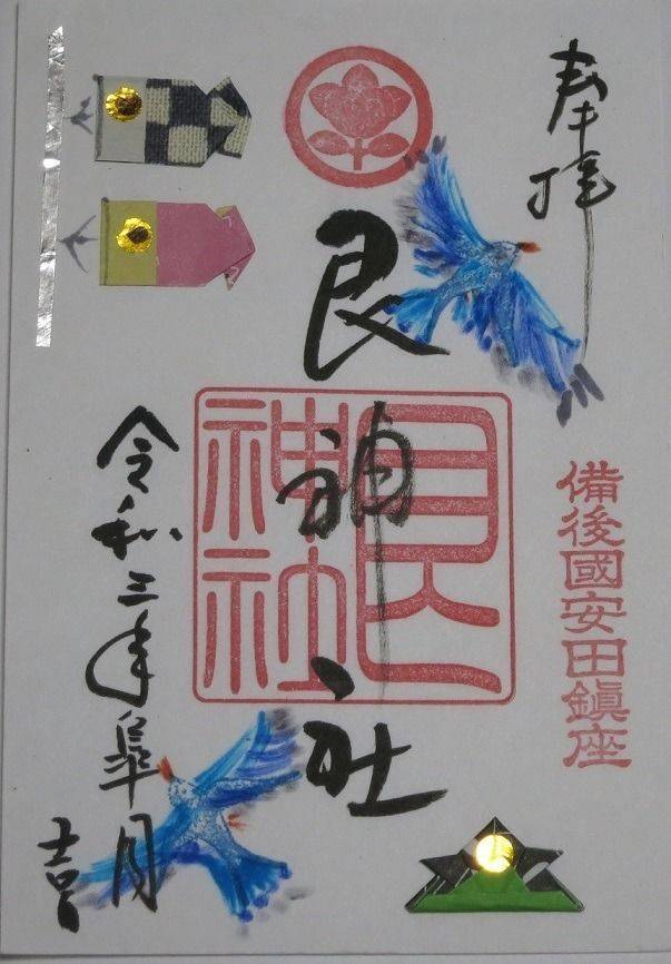 安田艮神社,広島県三次市吉舎町安田１２１０