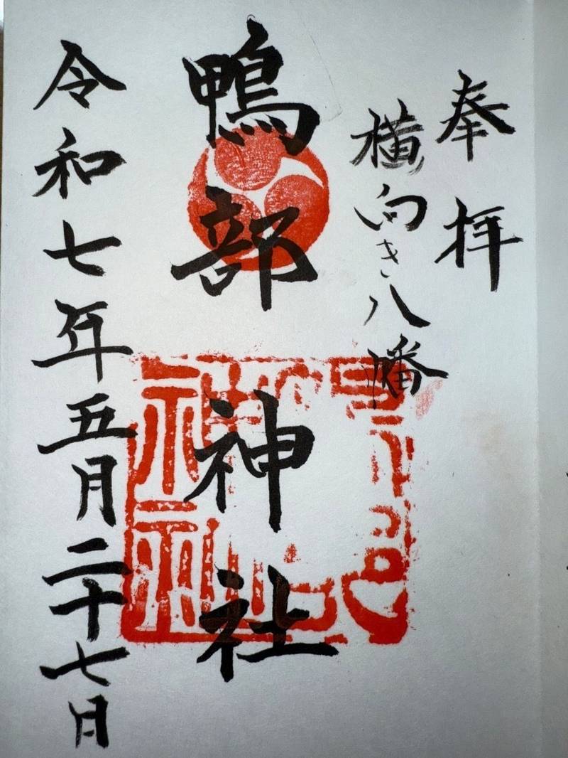 鴨部神社,香川県さぬき市鴨部2791