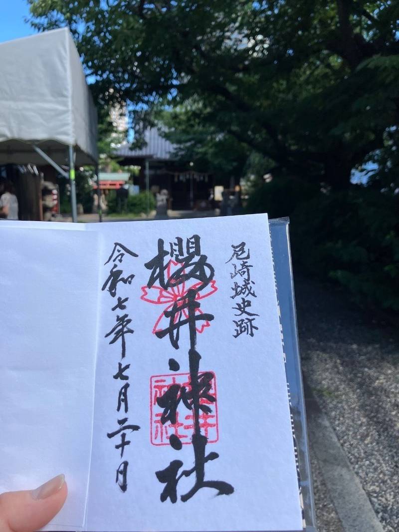 櫻井神社,兵庫県尼崎市南城内116-11