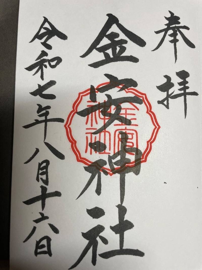 金安神社,香川県観音寺市新田町913