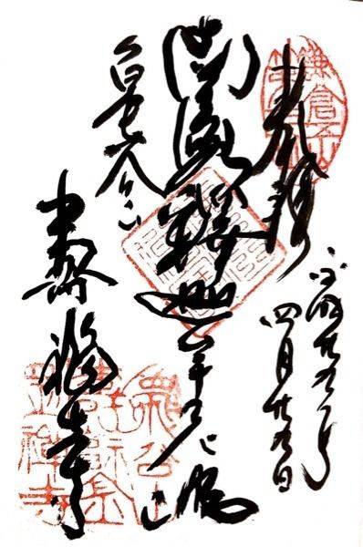 上選択 寿福寺 御朱印 人気のある画像を投稿する 上選択 寿福寺 御朱印 人気のある画像を投稿する