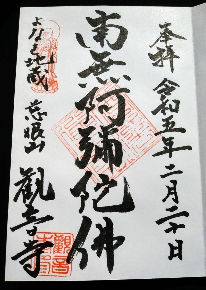 観音寺,京都府京都市上京区七本松出水下三番町280