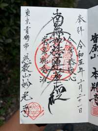 東京都の御朱印・神社・お寺 人気ランキング2025 (2626位～2650位)