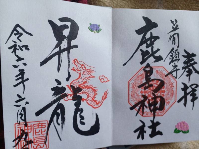 笠間鹿島神社,神奈川県横浜市栄区笠間3-4-24