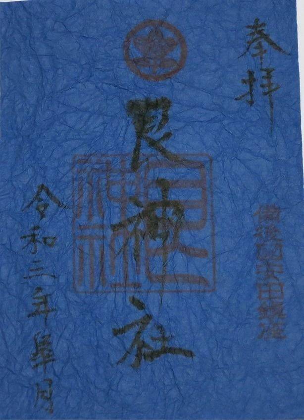 安田艮神社,広島県三次市吉舎町安田１２１０