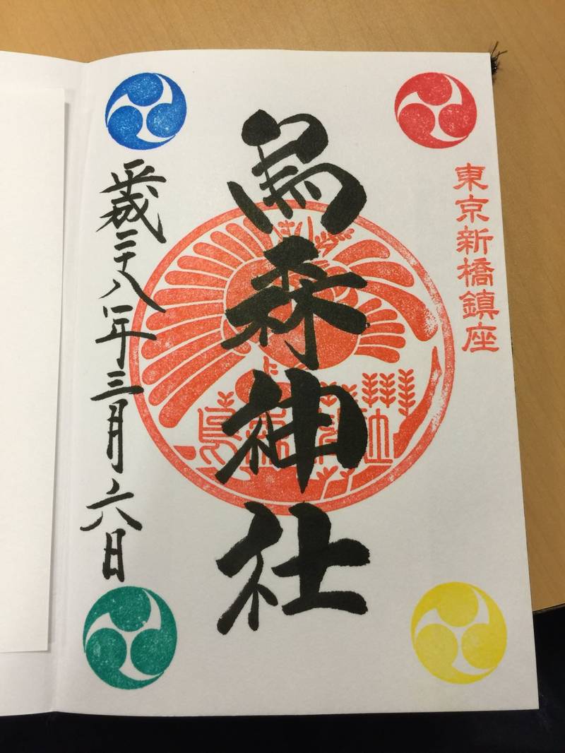 東京都の御朱印 神社 お寺 人気ランキング21 Omairi おまいり