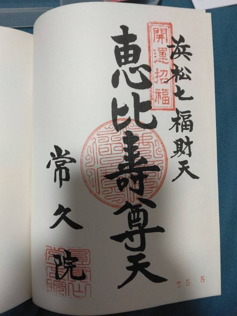 常久院,静岡県浜松市東区上石田町１７５８