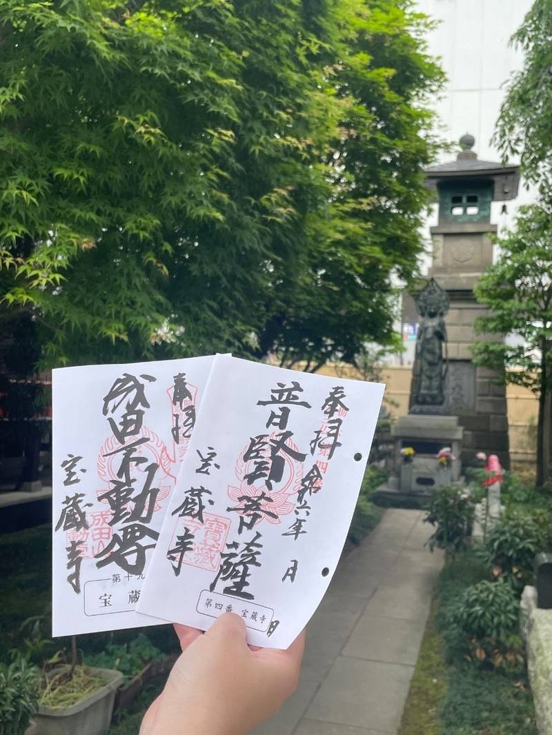 宝蔵寺     (成田不動尊),栃木県宇都宮市大通り４－２－１２