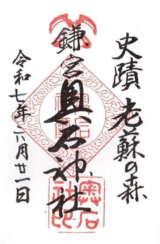 奥石神社,滋賀県近江八幡市安土町東老蘇1615