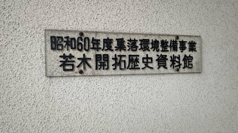 弥栄神社,山形県東根市若木通り1-60-5