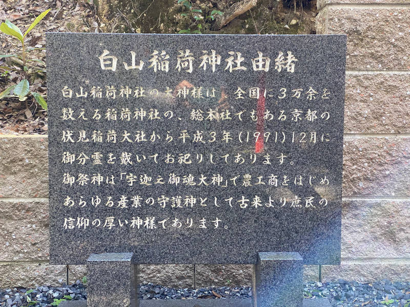 白山稲荷神社,愛知県春日井市白山町9丁目2番地