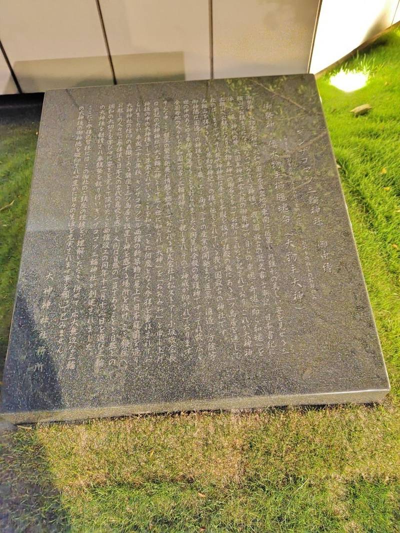 ギンザコマツ三輪神社,東京都中央区銀座6-9-5 ギンザコマツ西館屋上