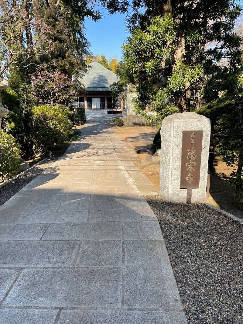慈宏寺,東京都杉並区宮前3-1-3