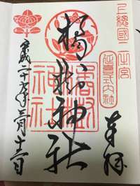 茂原市の御朱印・神社・お寺 人気ランキング2025