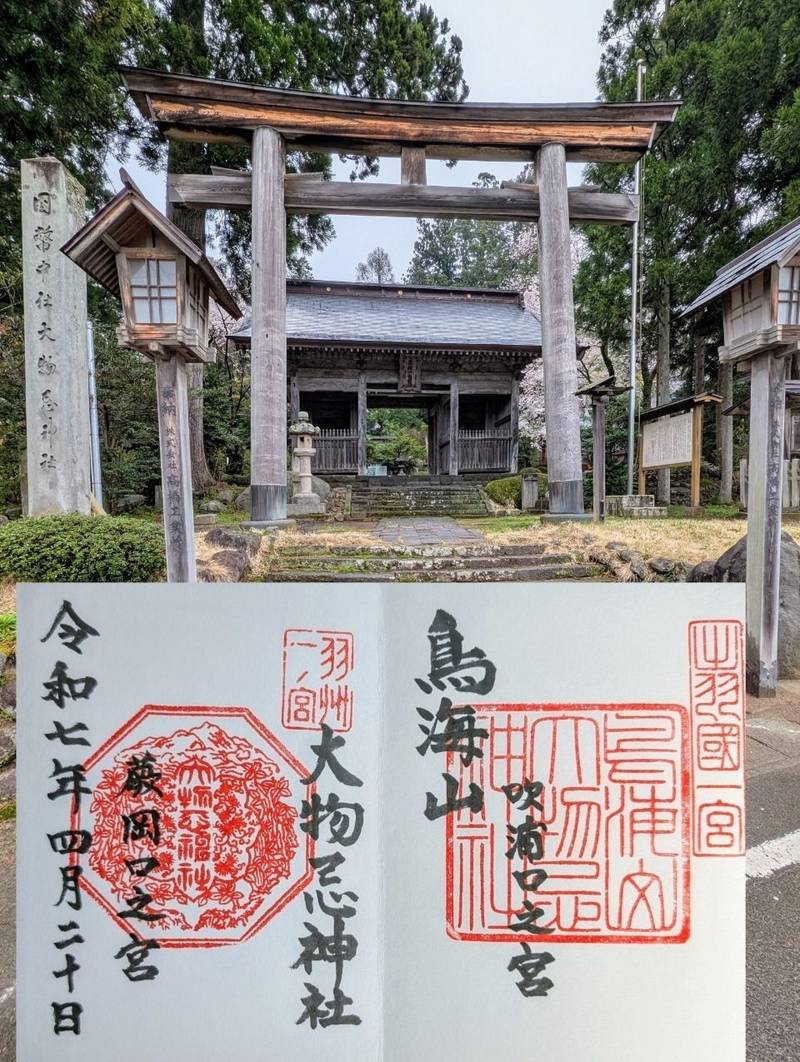 鳥海山大物忌神社 蕨岡口之宮,山形県飽海郡遊佐町大字上蕨岡字松ヶ岡51