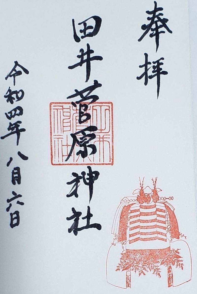 田井菅原神社,石川県金沢市天神町1丁目3-20