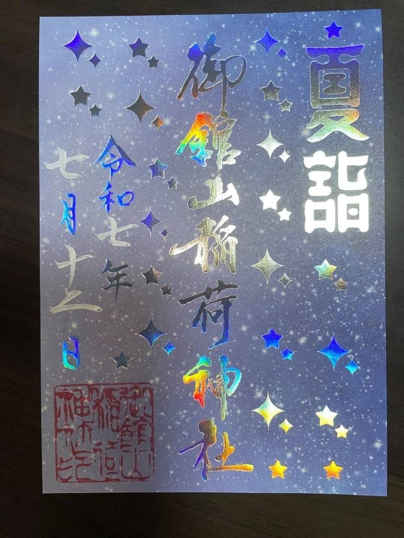 御館山稲荷神社,長崎県諫早市宇都町61-1