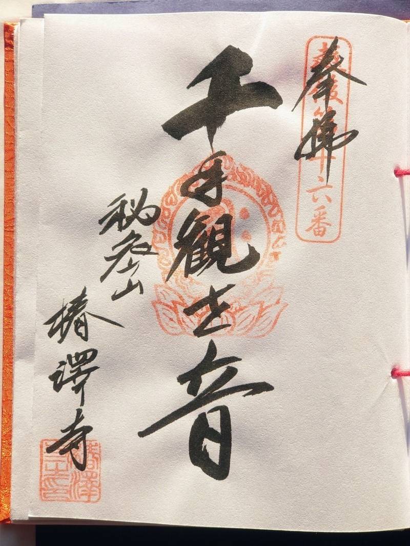 椿沢寺,新潟県見附市椿沢町3317