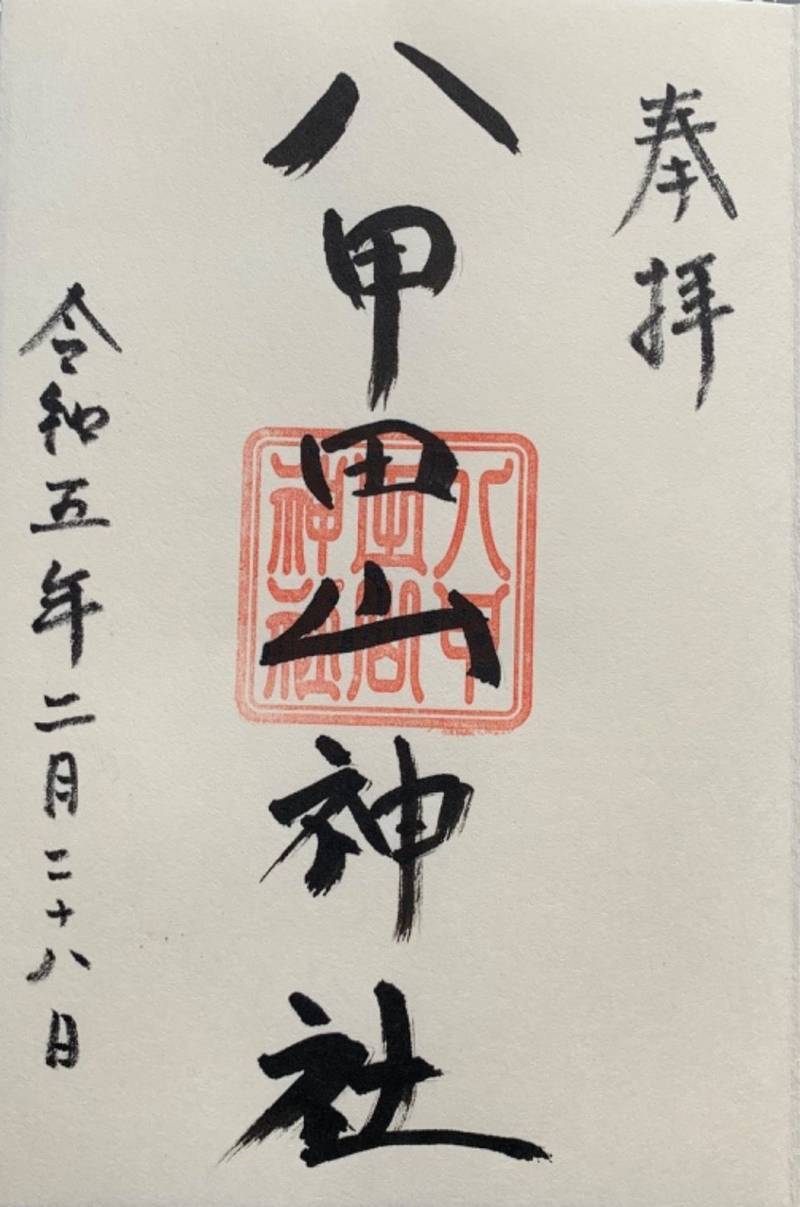 八甲田山神社,青森県十和田市奥瀬